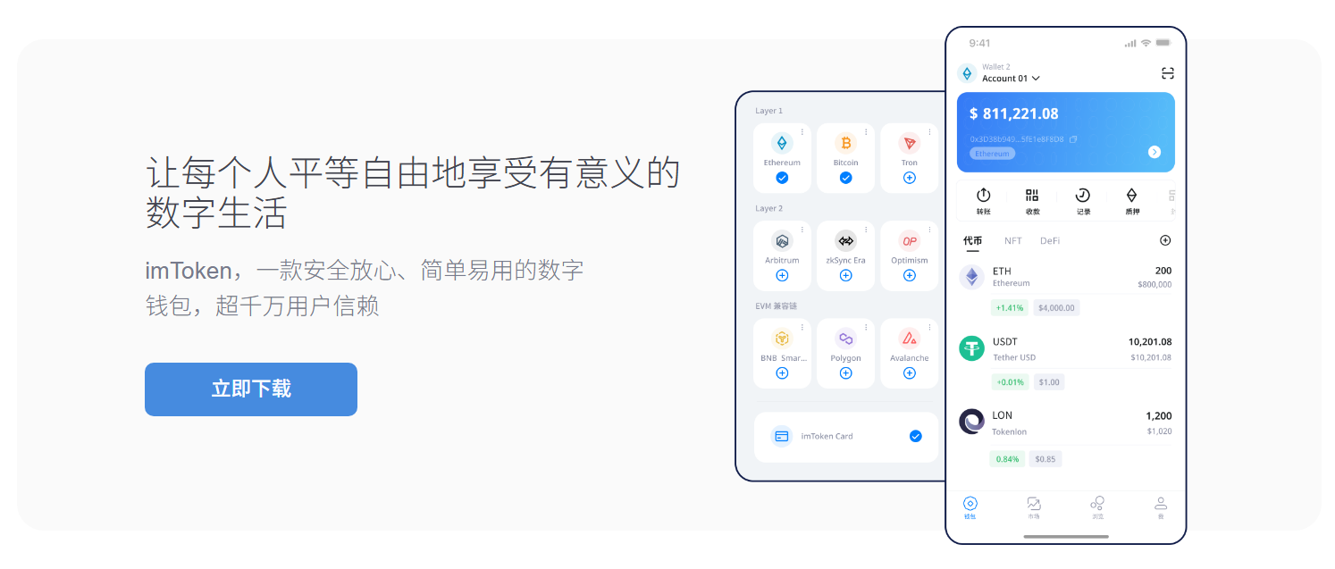 imtoken最新版本